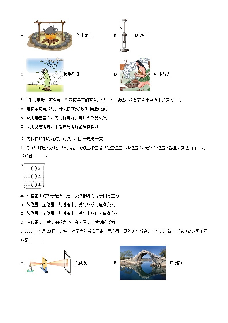 2024年山东省郓城县黄泥冈镇中学等校中考一模物理试题（原卷版+解析版）02