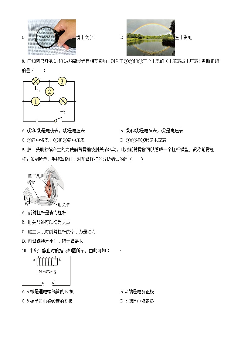 2024年山东省郓城县黄泥冈镇中学等校中考一模物理试题（原卷版+解析版）03
