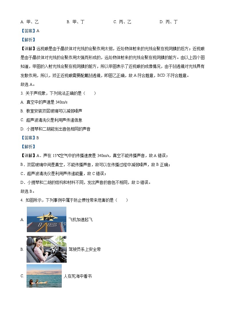 2024年广东省东源县多校联考中考二模考试物理试题（解析版）第2页