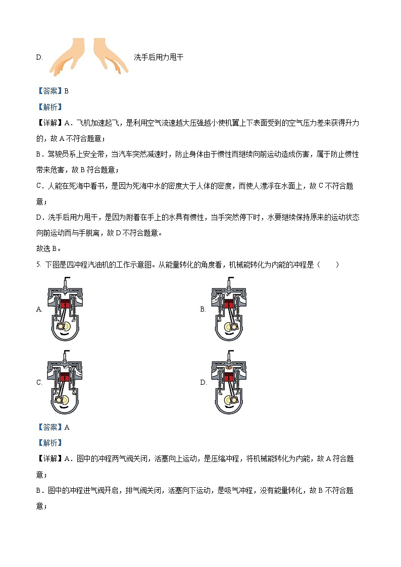 2024年广东省东源县多校联考中考二模考试物理试题（解析版）第3页