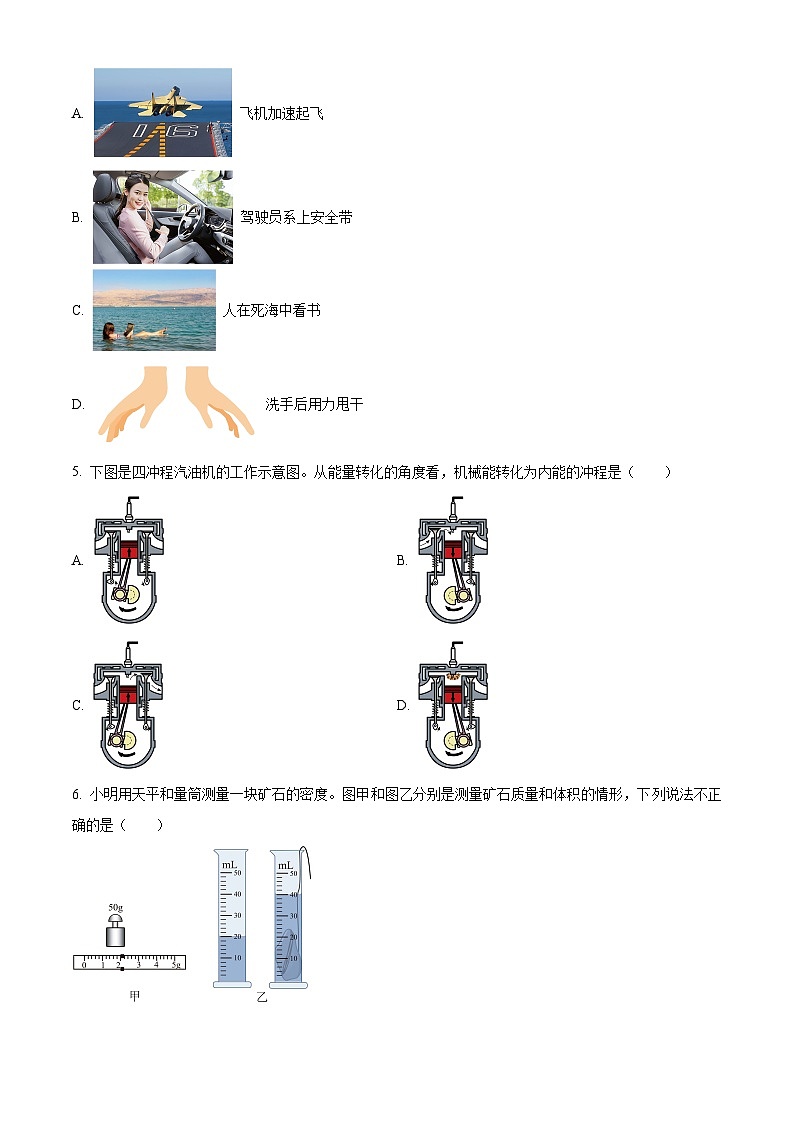 2024年广东省东源县多校联考中考二模考试物理试题（原卷版）第2页