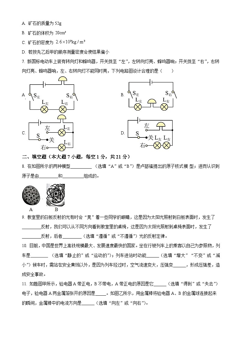 2024年广东省东源县多校联考中考二模考试物理试题（原卷版）第3页