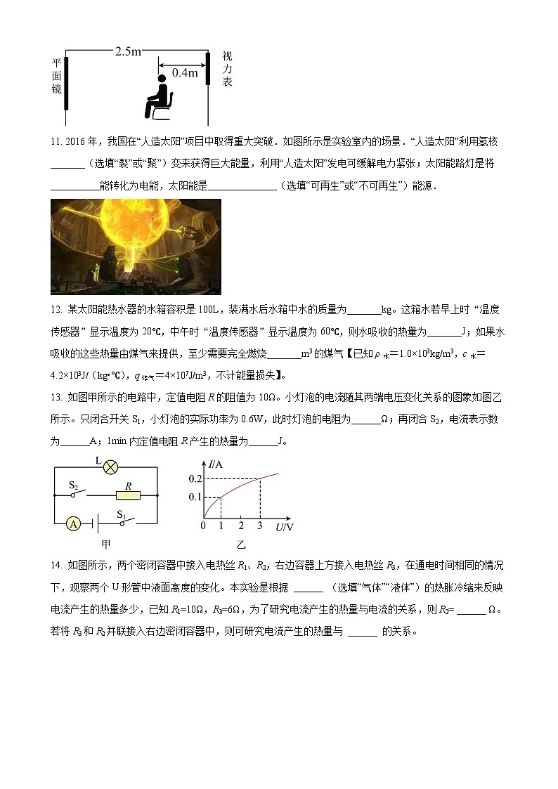 2024年广东省揭阳市真理中学中考三模物理试题（原卷版+解析版）第3页