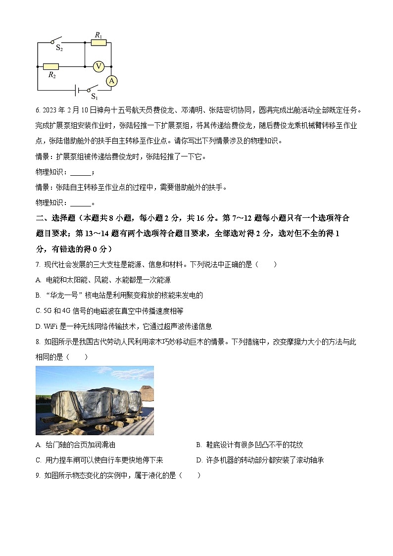 2024年河南省周口市川汇区中考一模物理试题（原卷版+解析版）第2页