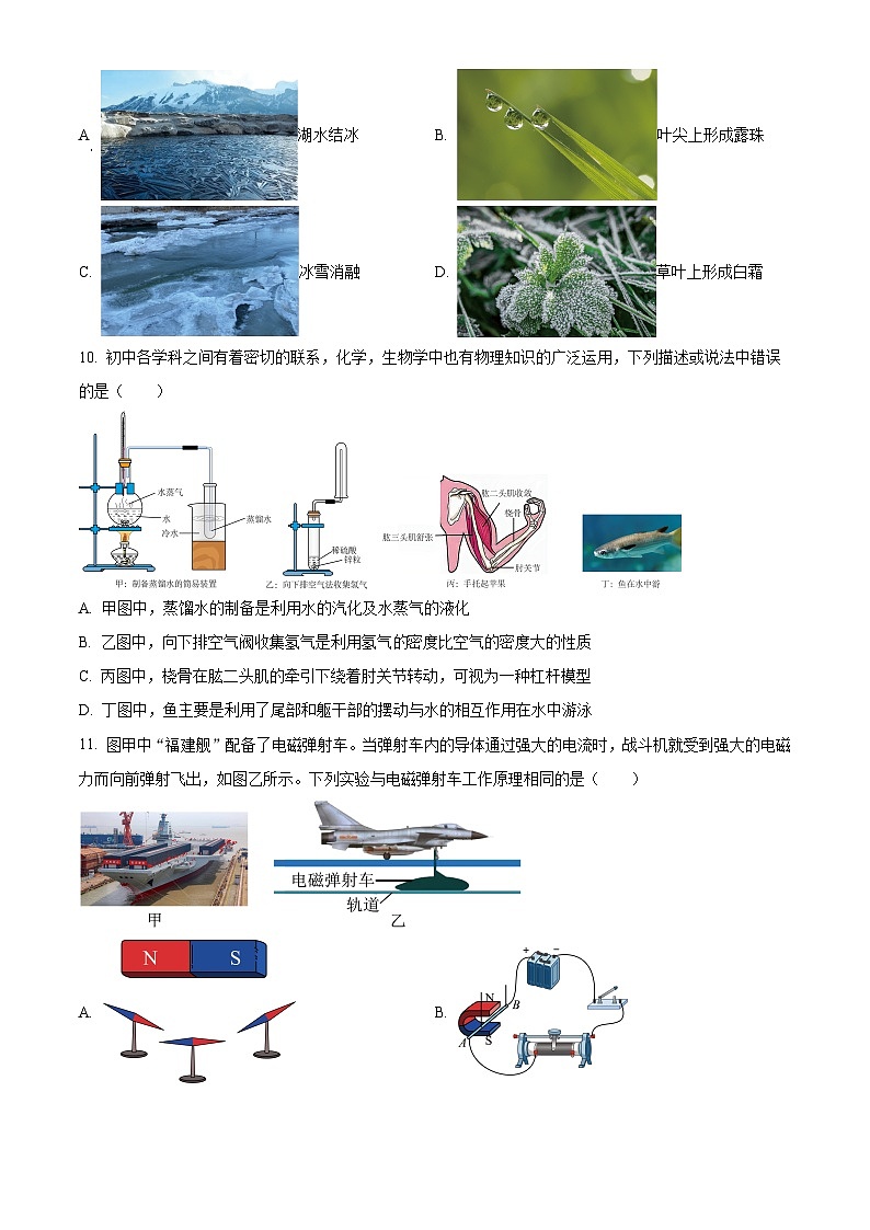 2024年河南省周口市川汇区中考一模物理试题（原卷版+解析版）第3页