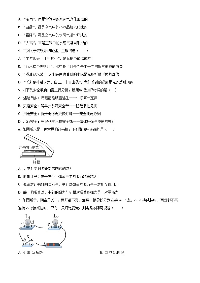 2024年山东省泰安市岱岳区初中学业水平考试第三次模拟物理试题（原卷版+解析版）第2页