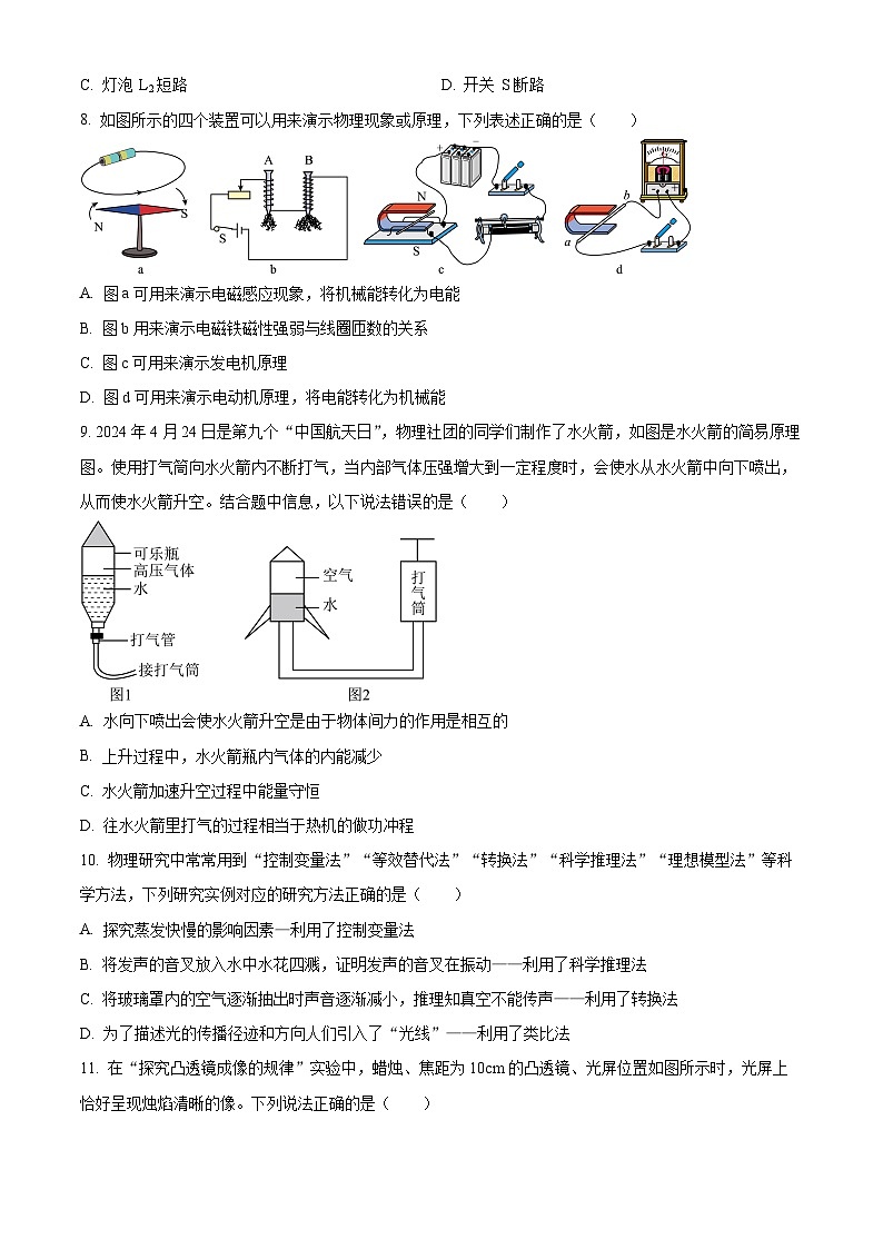 2024年山东省泰安市岱岳区初中学业水平考试第三次模拟物理试题（原卷版+解析版）第3页