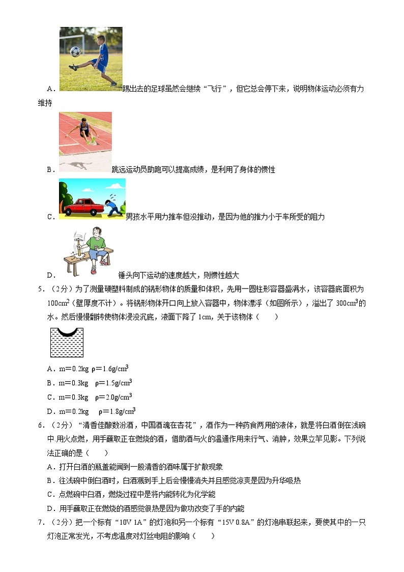 2024年江苏省常州市新北实验中学中考物理一模试卷02