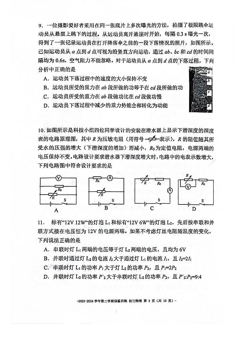 2024北京二中初三保温训练物理试卷及答案第3页