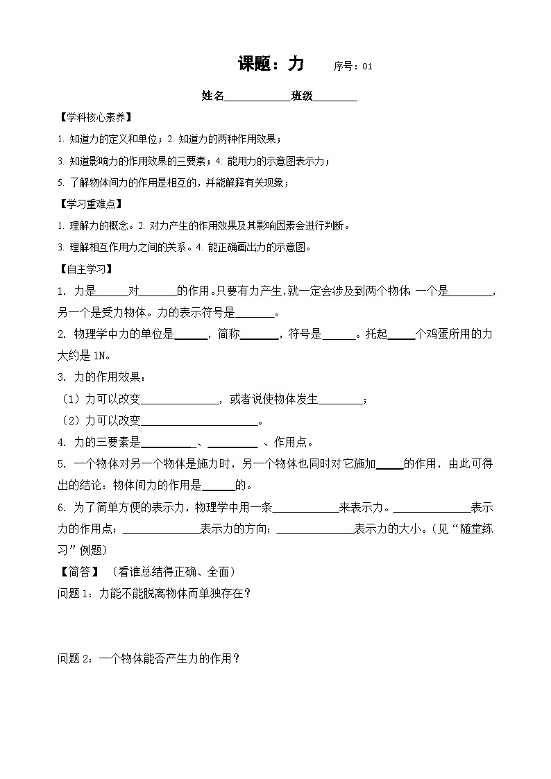 人教版八年级物理下册   导学案01