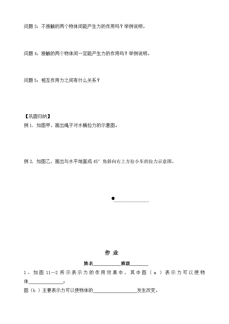 人教版八年级物理下册   导学案02