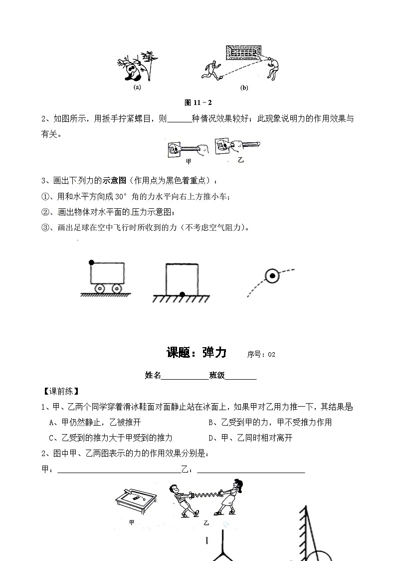 人教版八年级物理下册   导学案03