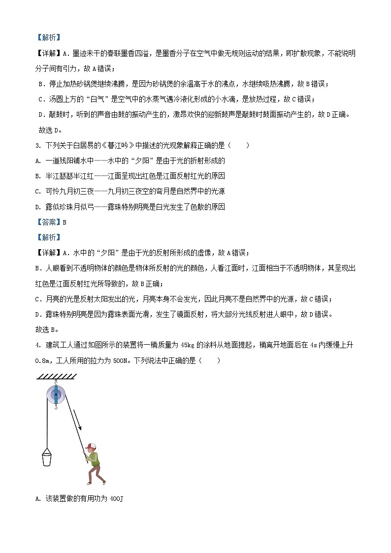 2024年重庆沙坪坝中考真题物理试题及答案(A卷)02
