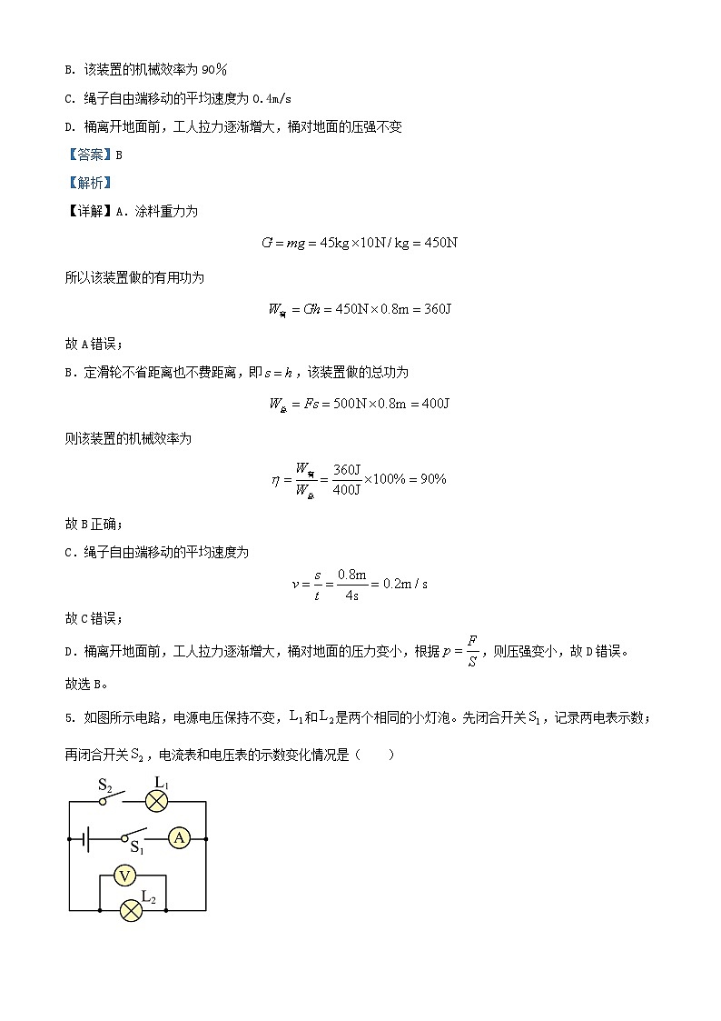2024年重庆沙坪坝中考真题物理试题及答案(A卷)03