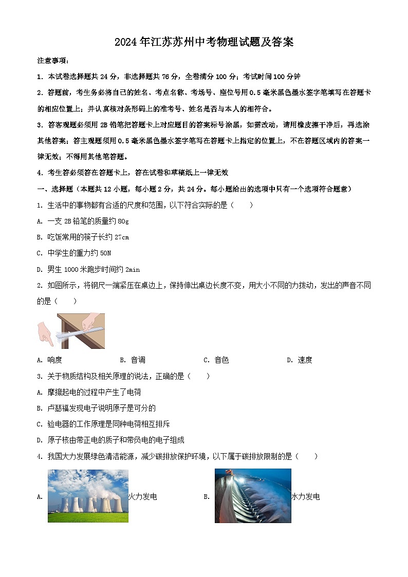 2024年江苏苏州中考真题物理试题及答案01