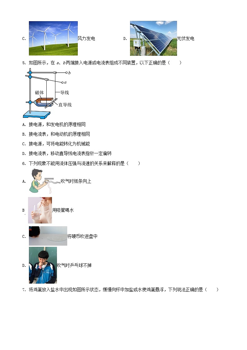 2024年江苏苏州中考真题物理试题及答案02