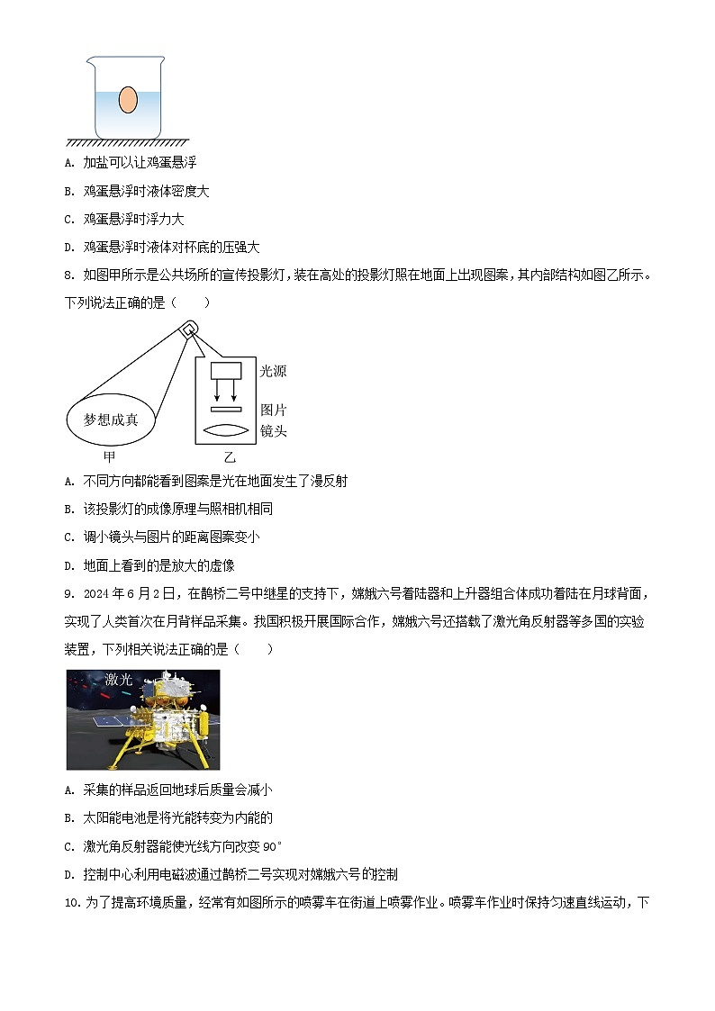 2024年江苏苏州中考真题物理试题及答案03