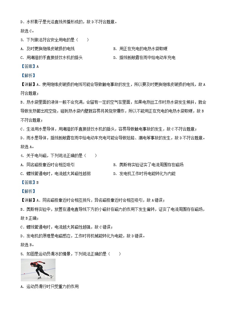 2024年云南丽江中考真题物理试题及答案第2页