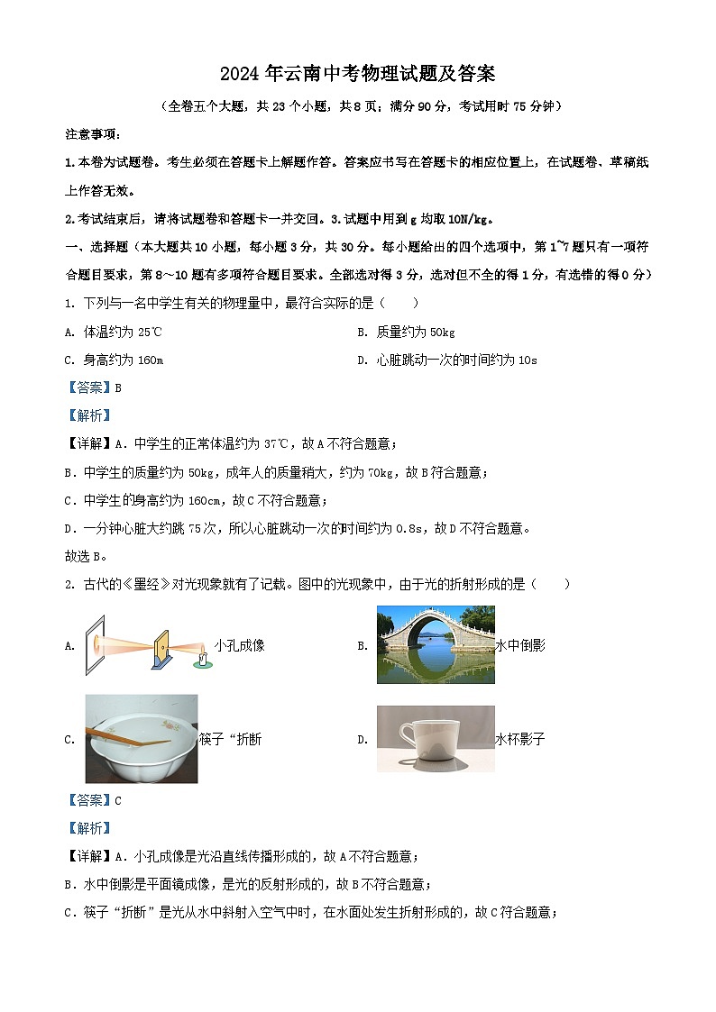 2024年云南中考真题物理试题及答案01