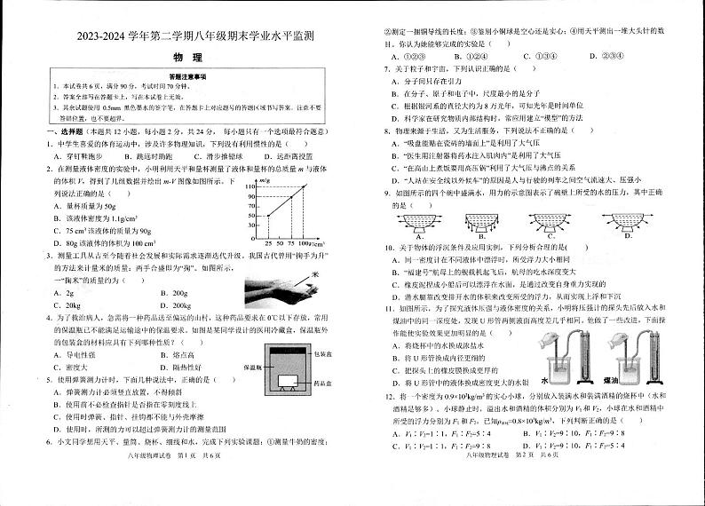 江苏省宿迁市泗阳县2023-2024学年八年级下学期6月期末物理试题第1页