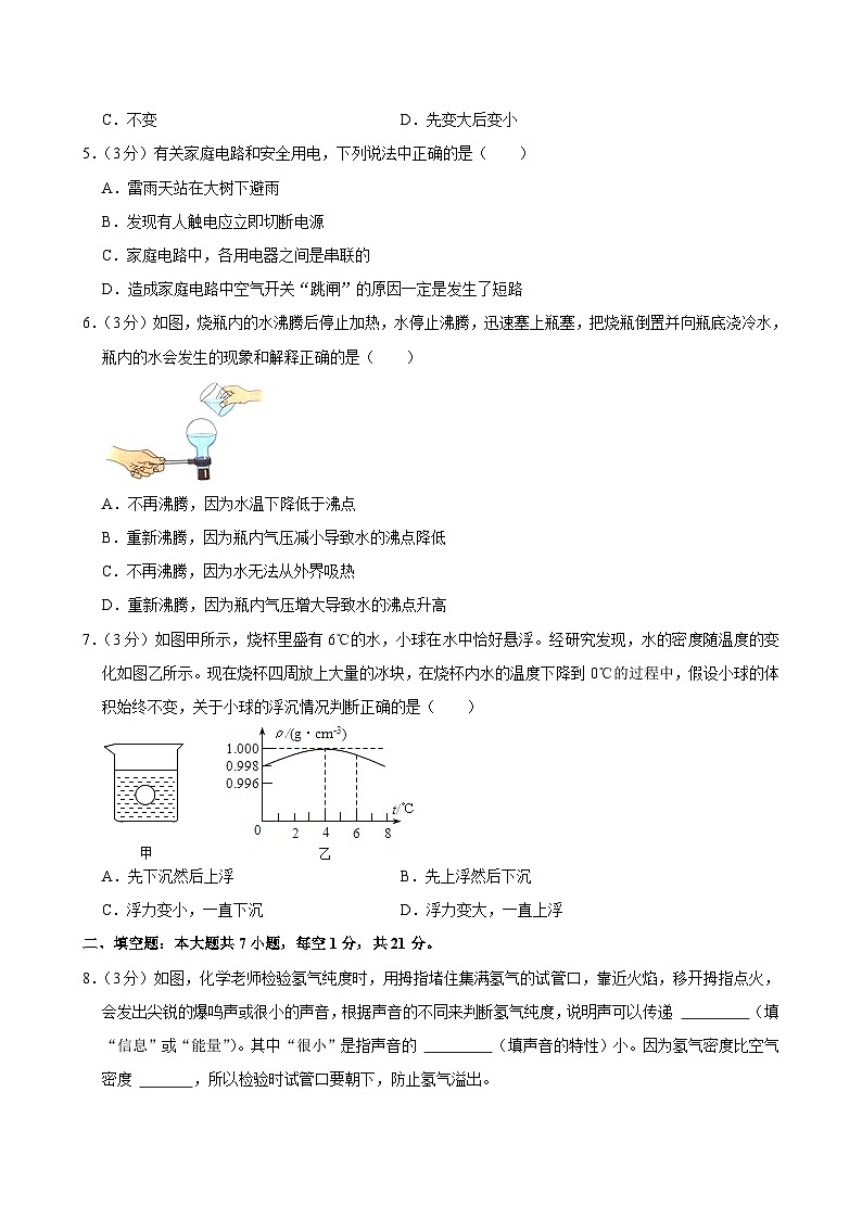 2024年广东省茂名市信宜市中考一模物理试题02