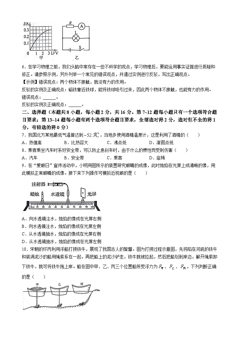 2024年河南省中考物理试题(无答案)02