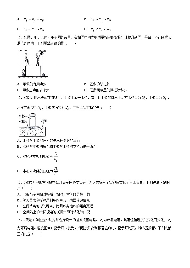 2024年河南省中考物理试题(无答案)03