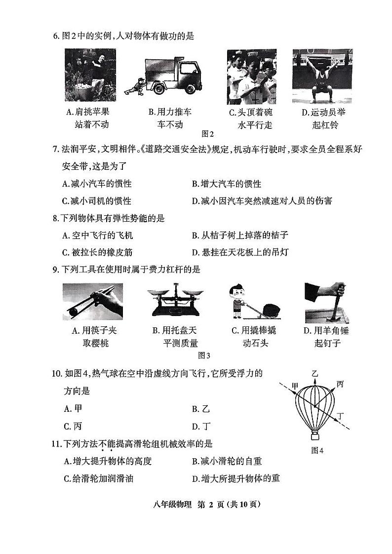 福建省三明市2023-2024学年八年级下学期6月期末物理试题第2页