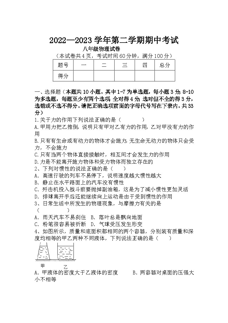 河北邢台地区2022-2023学年下学期期中测试八年级物理试卷第1页