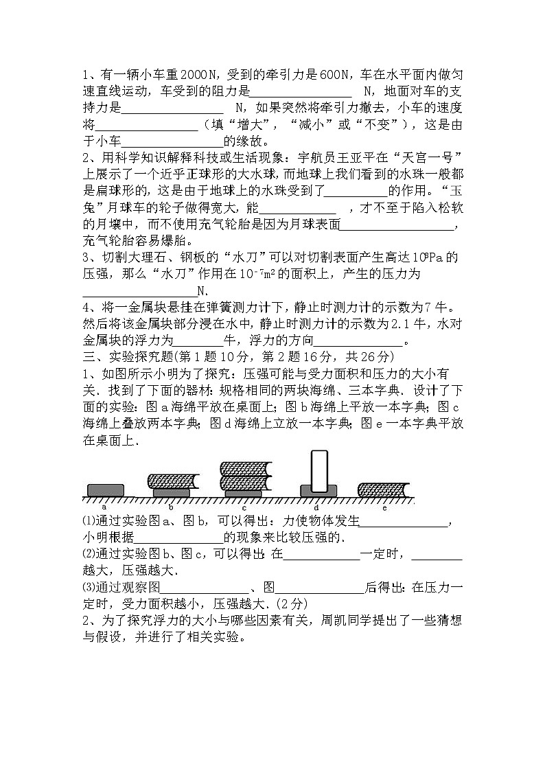 河北邢台地区2022-2023学年下学期期中测试八年级物理试卷第3页