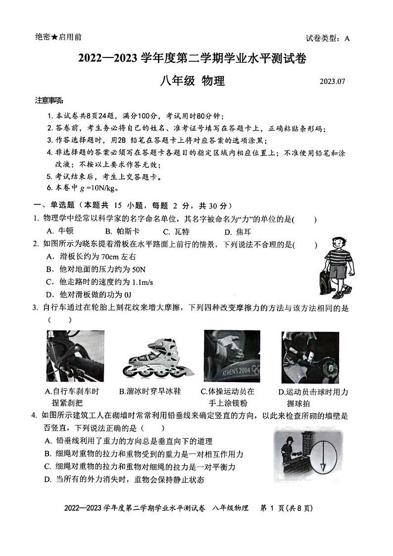 广东省深圳市罗湖区2022-2023学年八年级下学期物理期末卷01