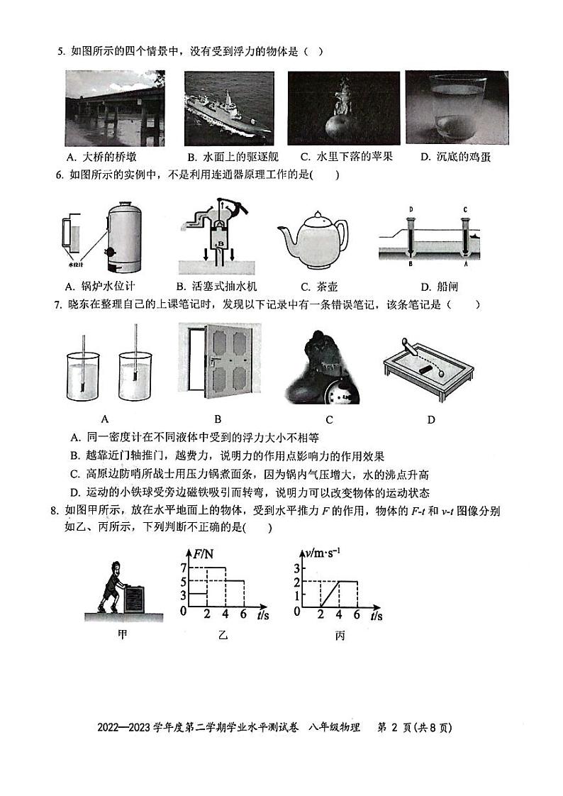 广东省深圳市罗湖区2022-2023学年八年级下学期物理期末卷02