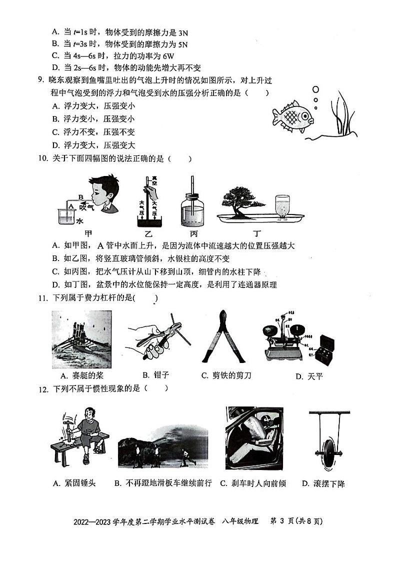 广东省深圳市罗湖区2022-2023学年八年级下学期物理期末卷03