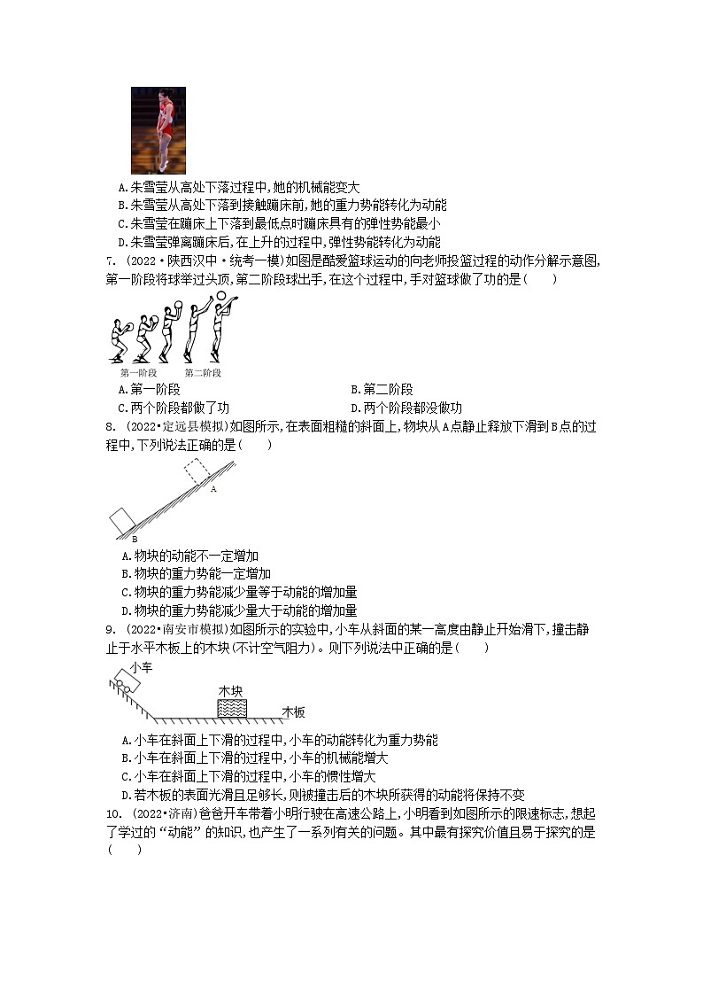中考物理第一轮高频训练考点复习：功和机械能 试卷第2页