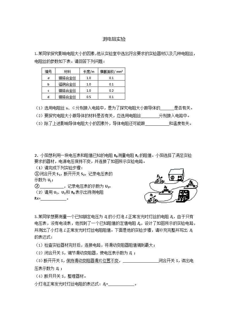 中考物理复习    电学测量性实验 练习第1页