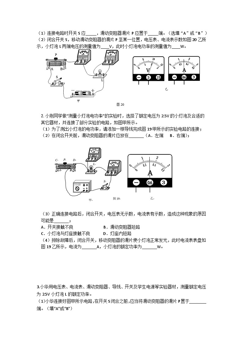 中考物理复习    电学测量性实验 练习第3页