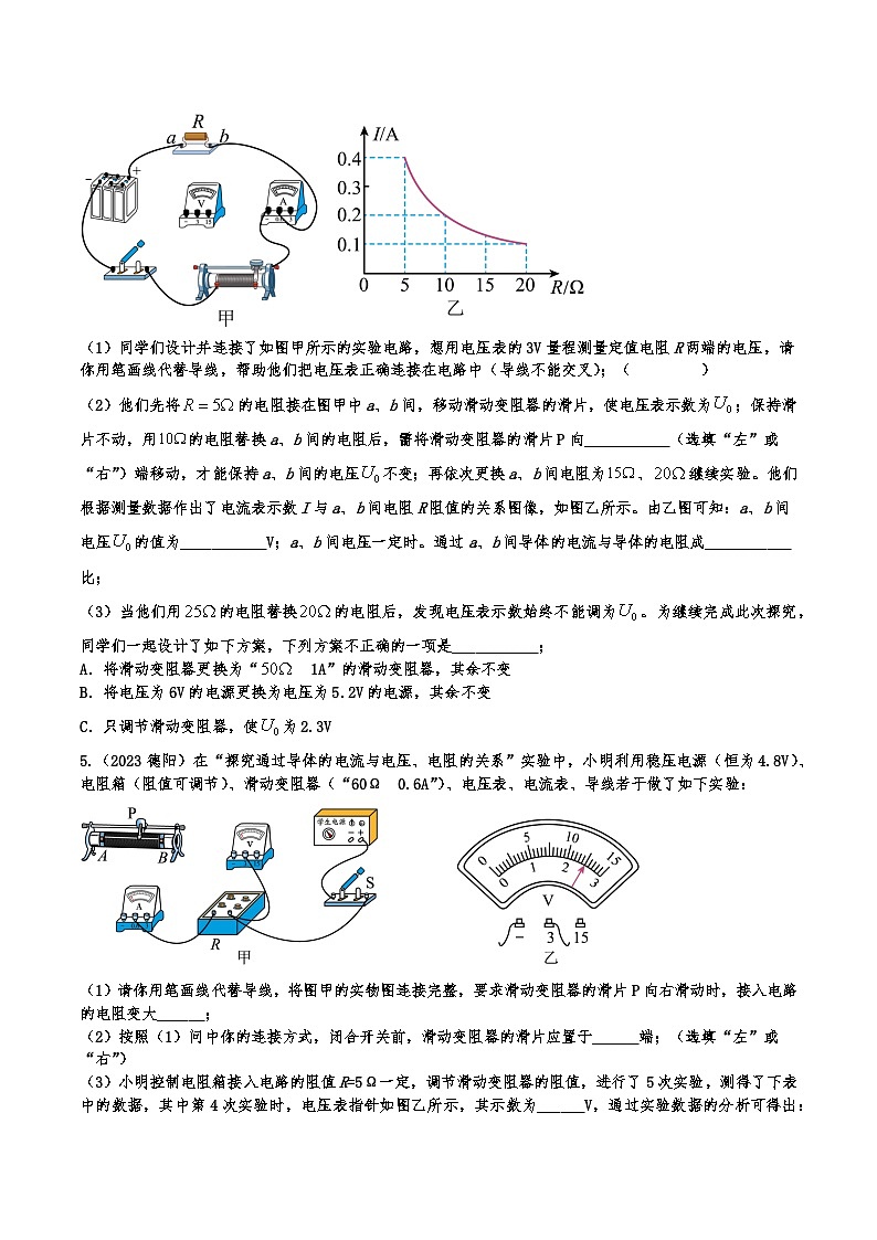 中考物理真题专题练习—电学实验题第3页
