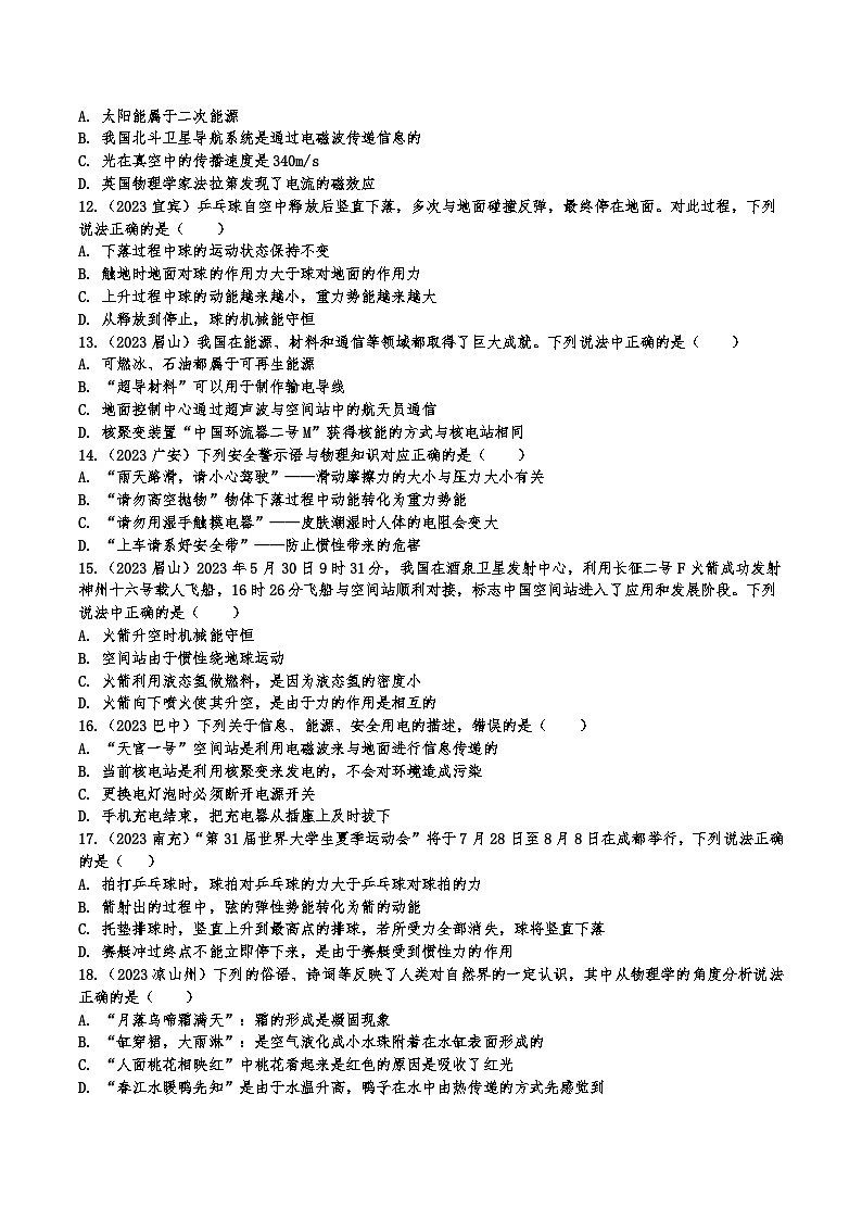 中考物理真题专题训练—估算、物理常识综合考查第2页