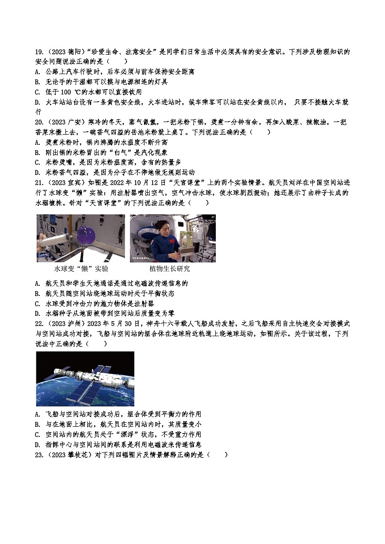中考物理真题专题训练—估算、物理常识综合考查第3页