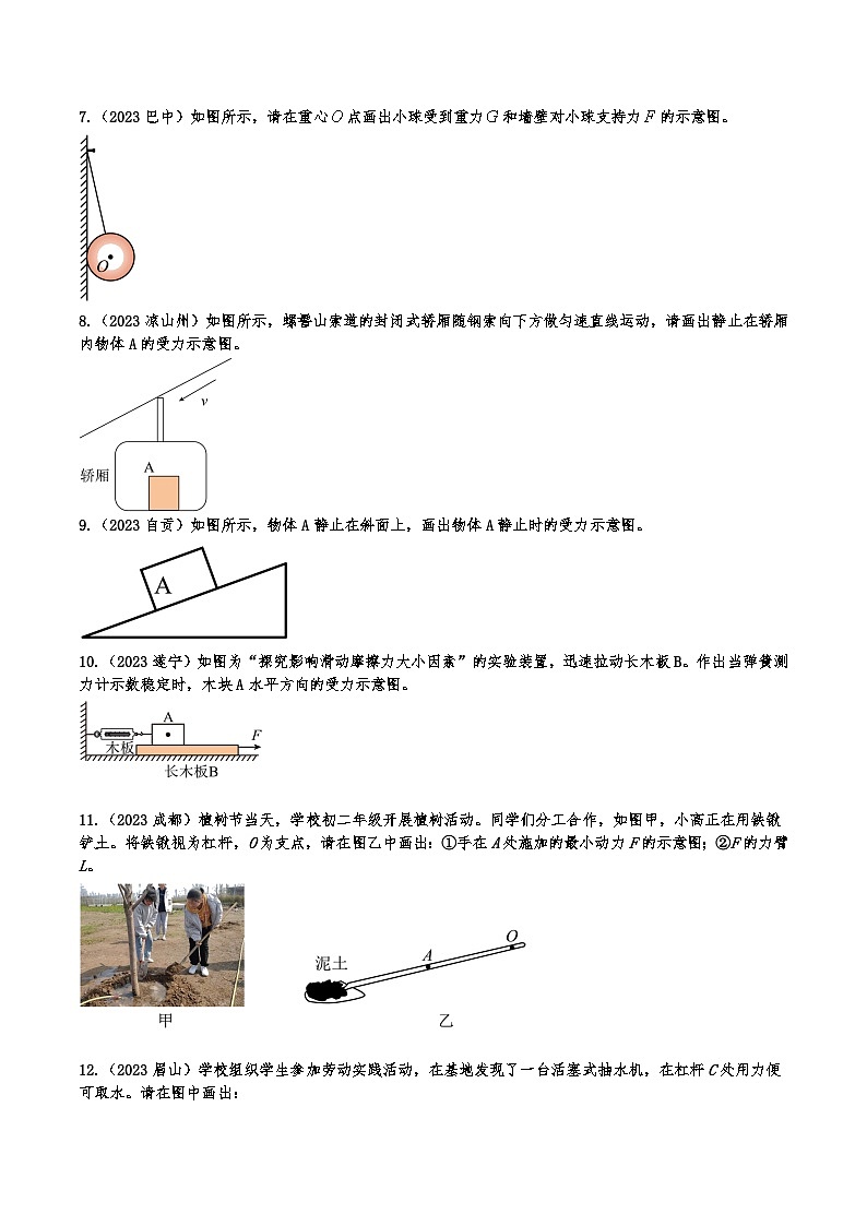 中考物理真题专题训练—力学作图题第2页