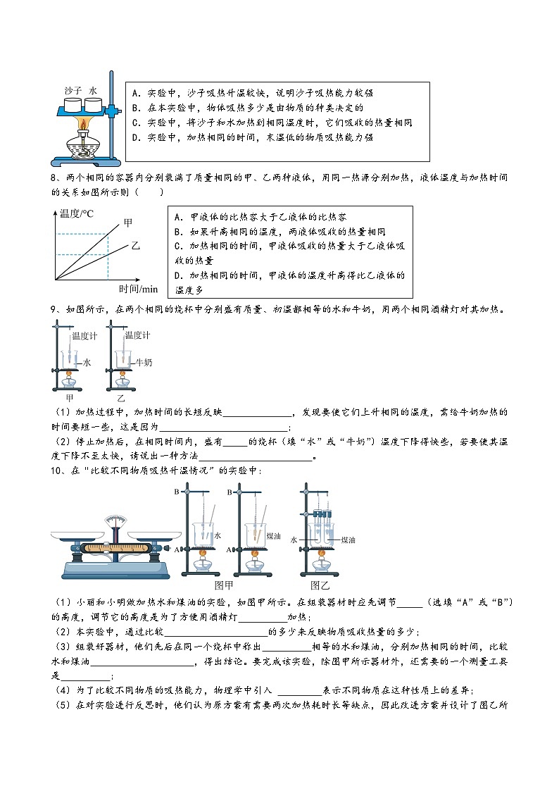 比热容 练习卷    人教版九年级物理上册第2页