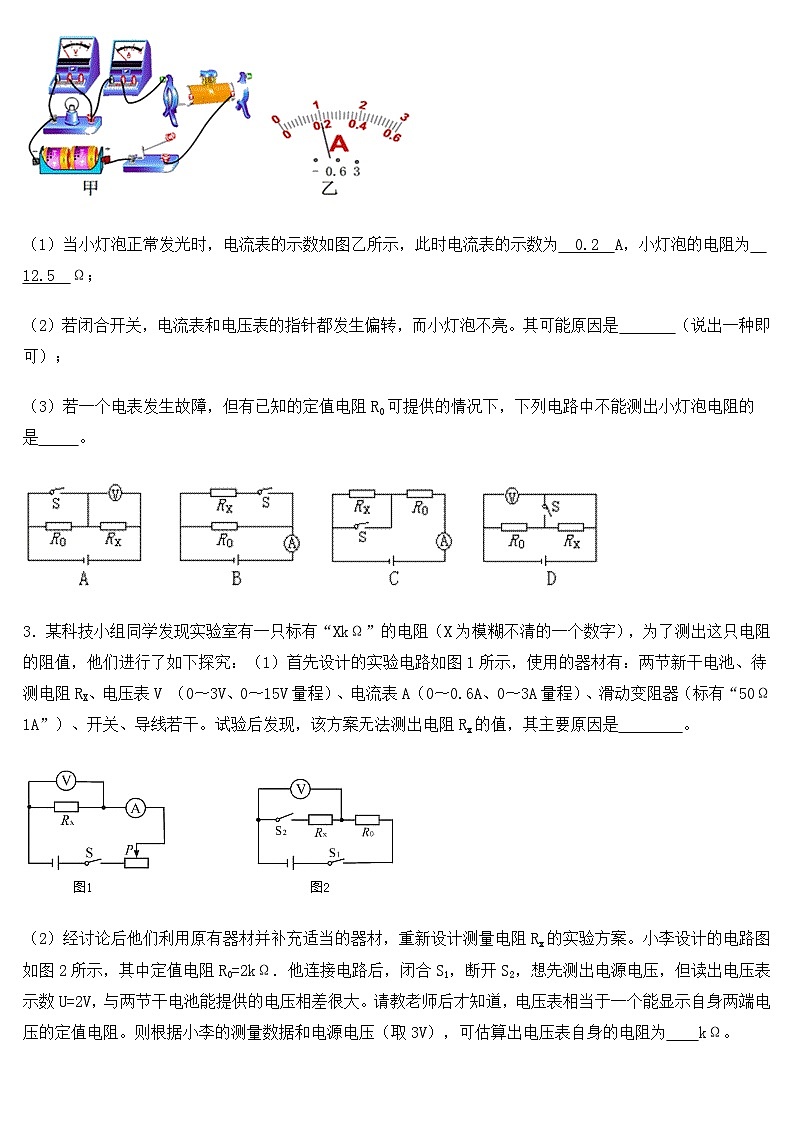 伏安法测电阻 变式练习    人教版物理九年级上学期第2页