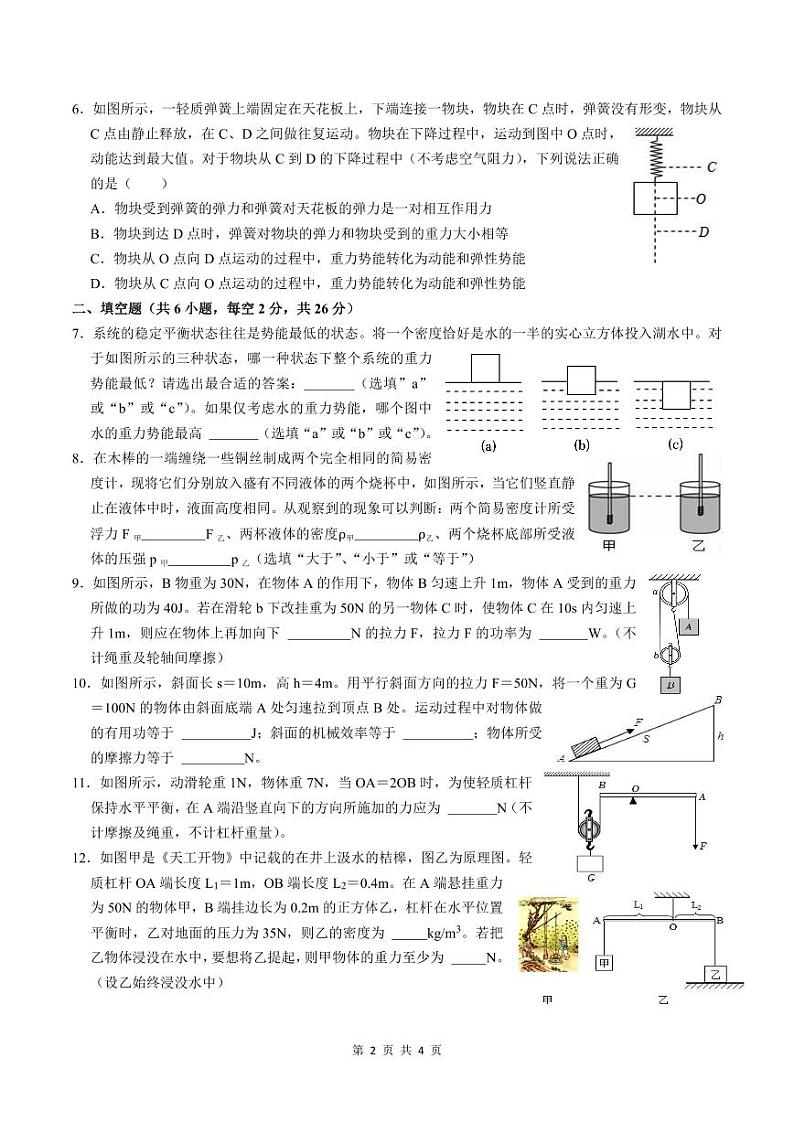 安徽省淮南市凤台县第四中学2023-2024学年八年级下学期物理竞赛试题B卷第2页