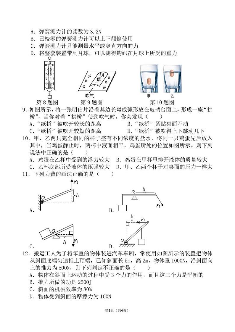 安徽省淮南市凤台县某学2023-2024学年八年级下学期物理竞赛试题A卷第2页
