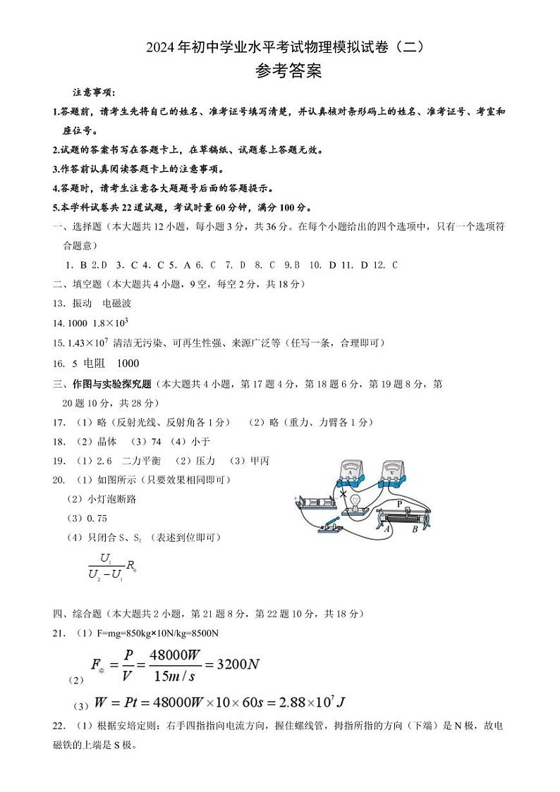 2024年中考物理模拟试题（二） 答案第1页
