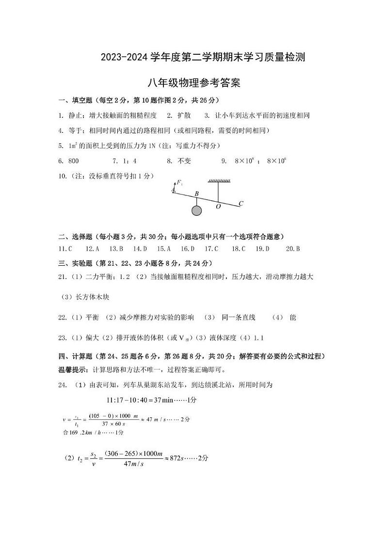 安徽省芜湖市无为市2023-2024学年八年级下学期6月期末物理试题01