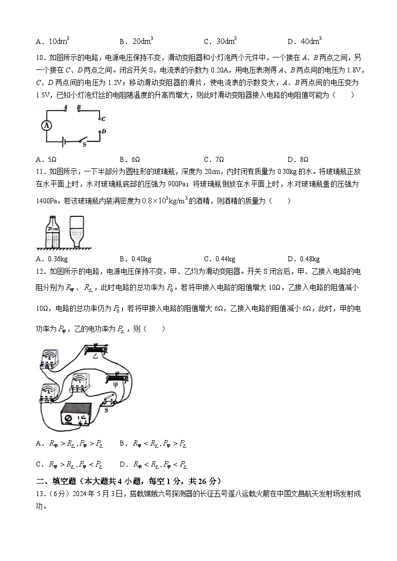 2024年新疆中考物理试题(无答案)第2页