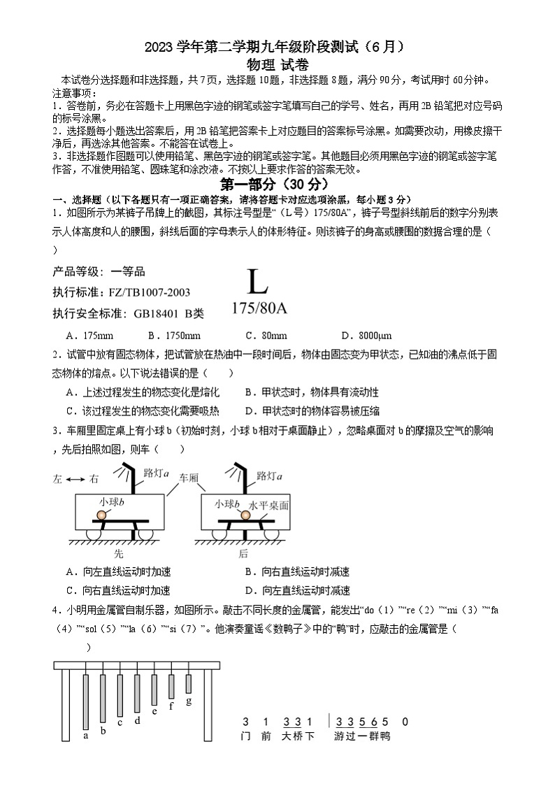 2024年广东省广州市华南师范大学附属中学中考三模物理试卷第1页
