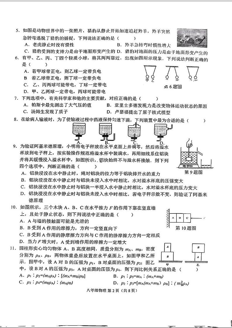 江苏省苏州市姑苏区2023-2024学年八年级下学期期末考试物理试题第2页