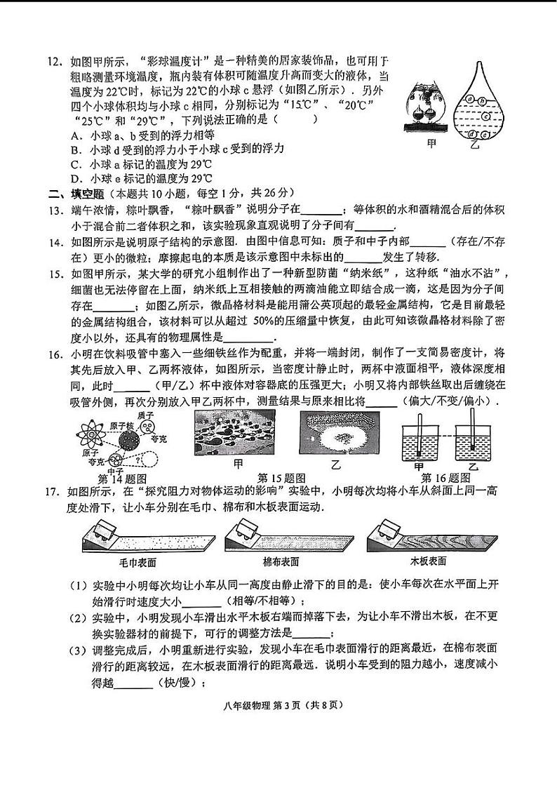 江苏省苏州市姑苏区2023-2024学年八年级下学期期末考试物理试题第3页